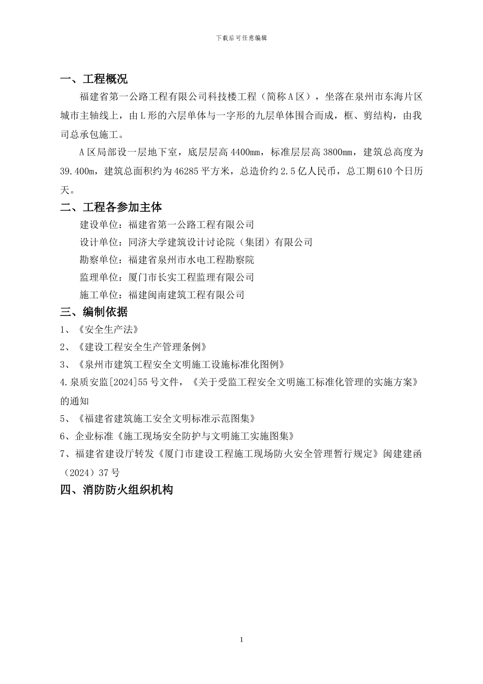 公路一公司施工现场消防防火专项方案_第2页