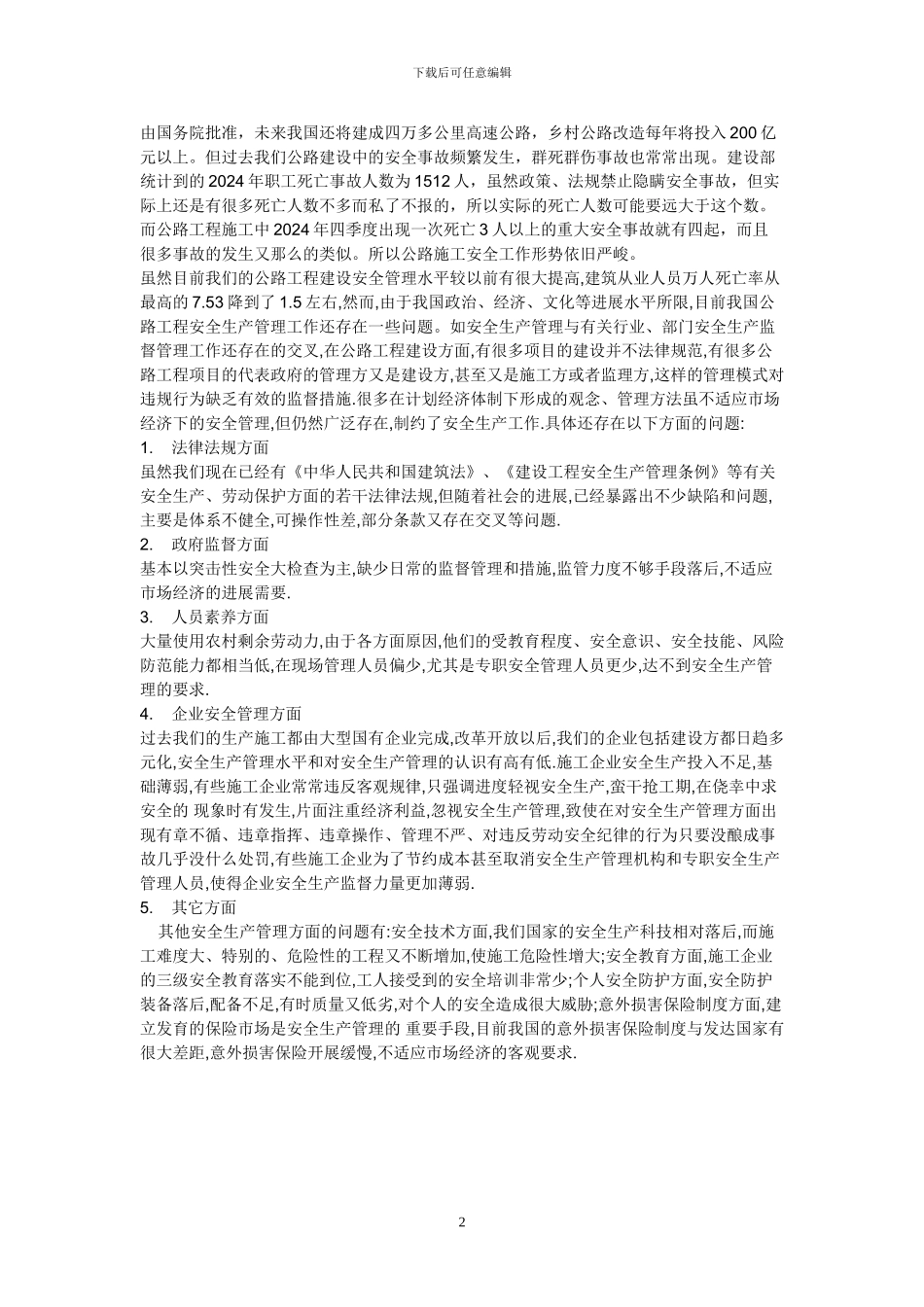 公路与水运工程施工企业安全生产培训教材_第2页
