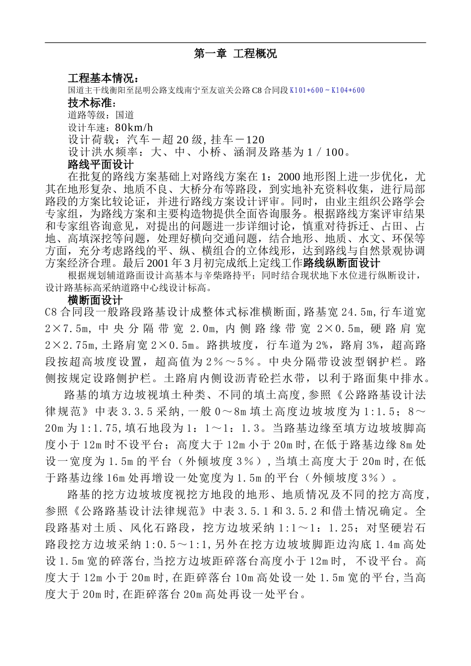 公路公路工程施工方案_第1页