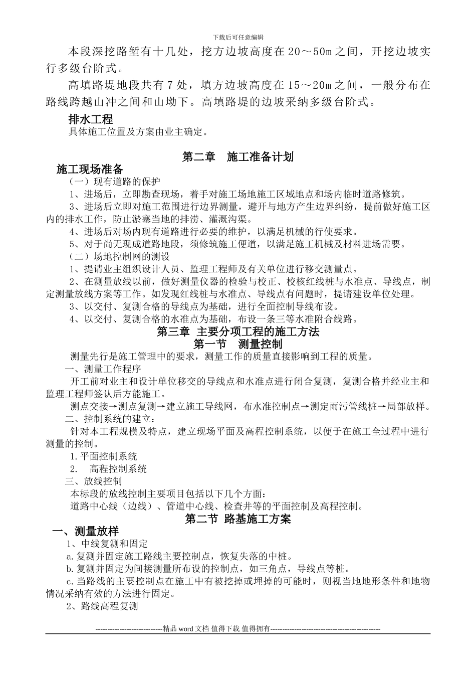 公路公路工程施工方案_第2页