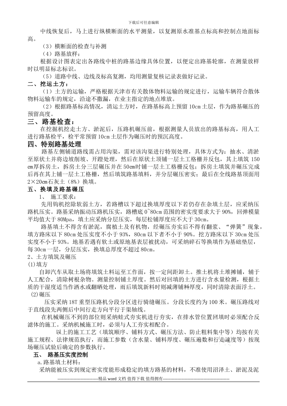 公路公路工程施工方案_第3页