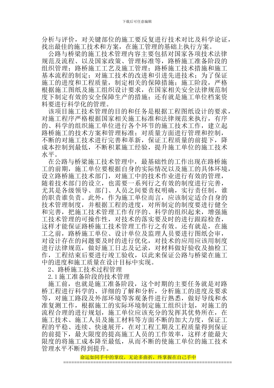 公路与桥梁施工技术管理_第2页
