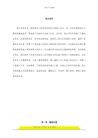 公寓装修施工方案