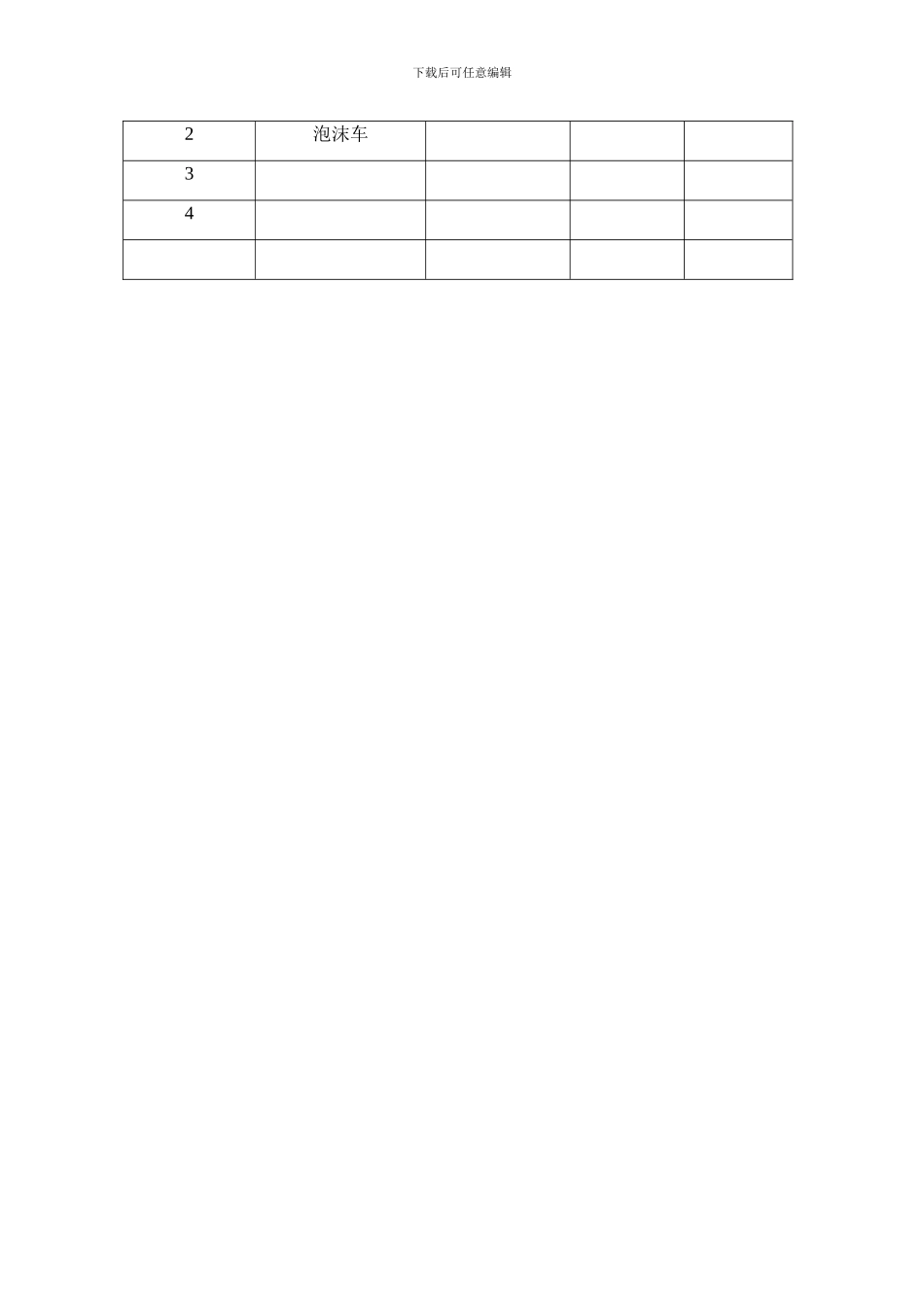 公用工程和配套辅助设施_第2页