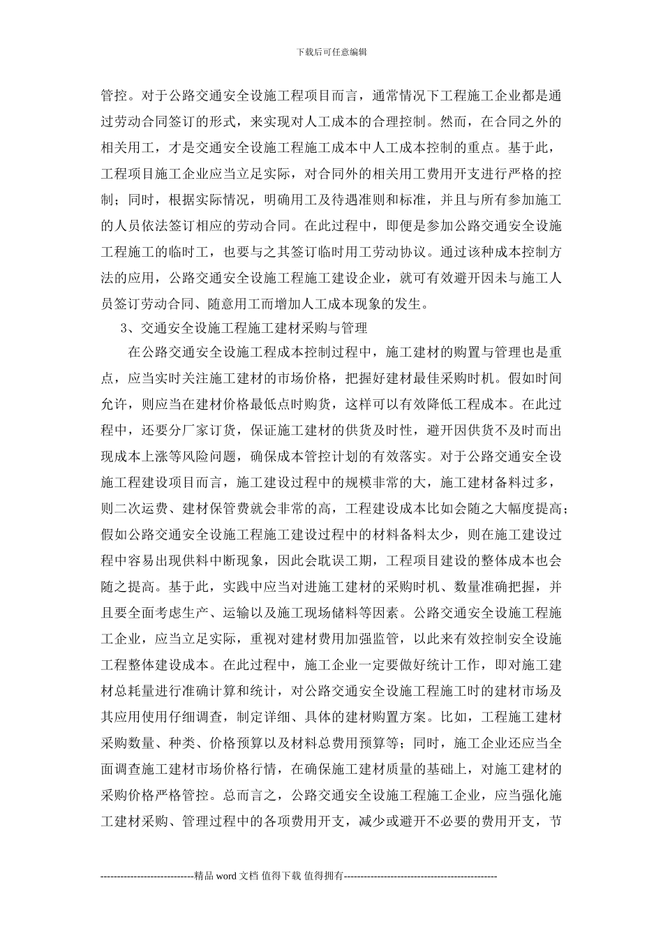 公路交通安全设施工程成本控制的措施_第2页