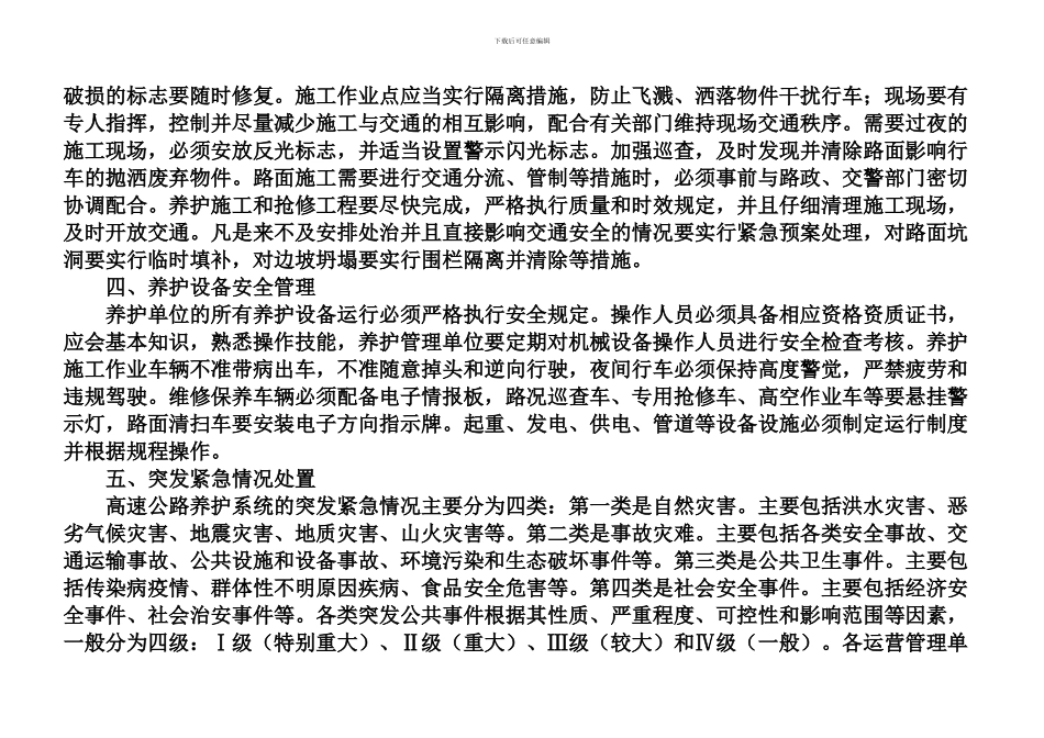 公路养护施工安全管理制度_第2页
