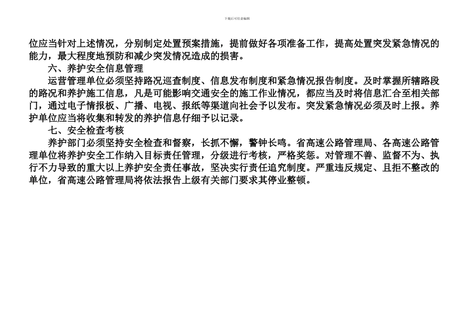 公路养护施工安全管理制度_第3页