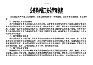 公路养护施工安全管理制度