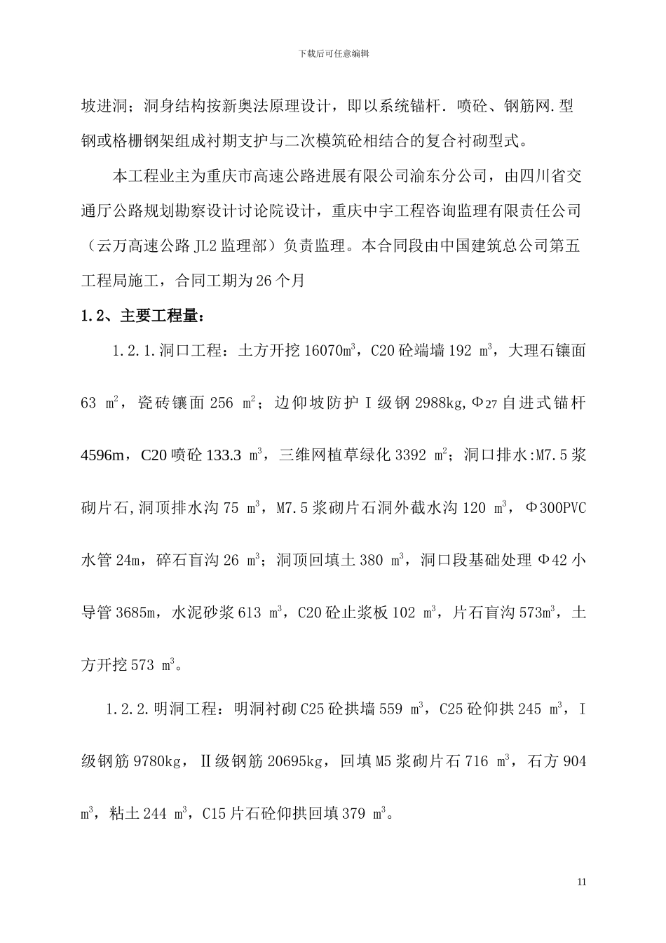 公路及隧道实施性施工组织设计方案_第2页