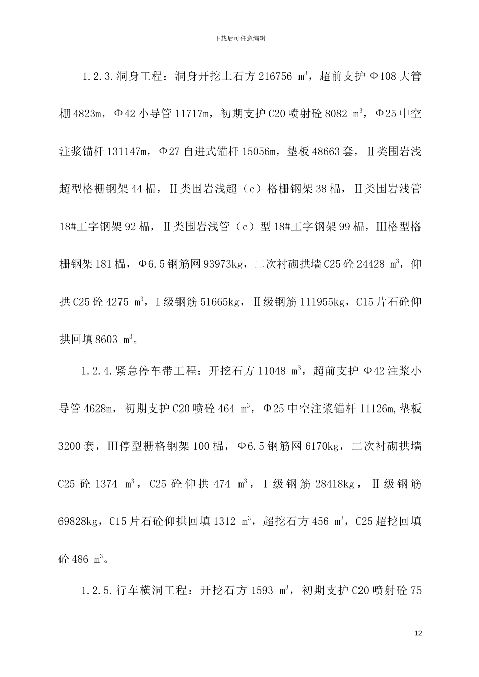 公路及隧道实施性施工组织设计方案_第3页