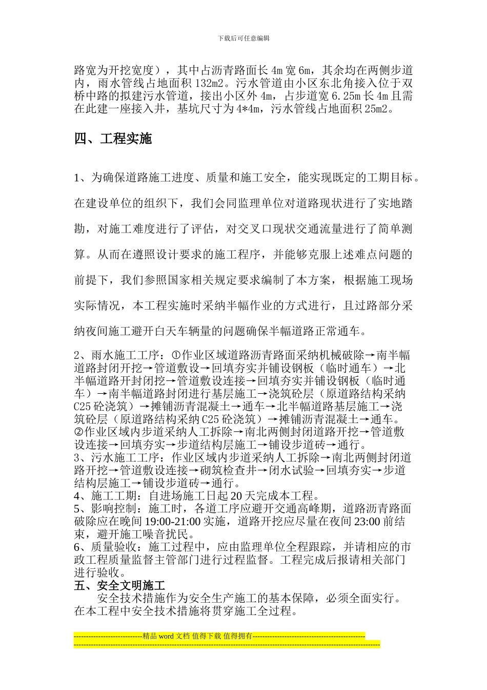 公租房道路挖掘施工方案_第2页