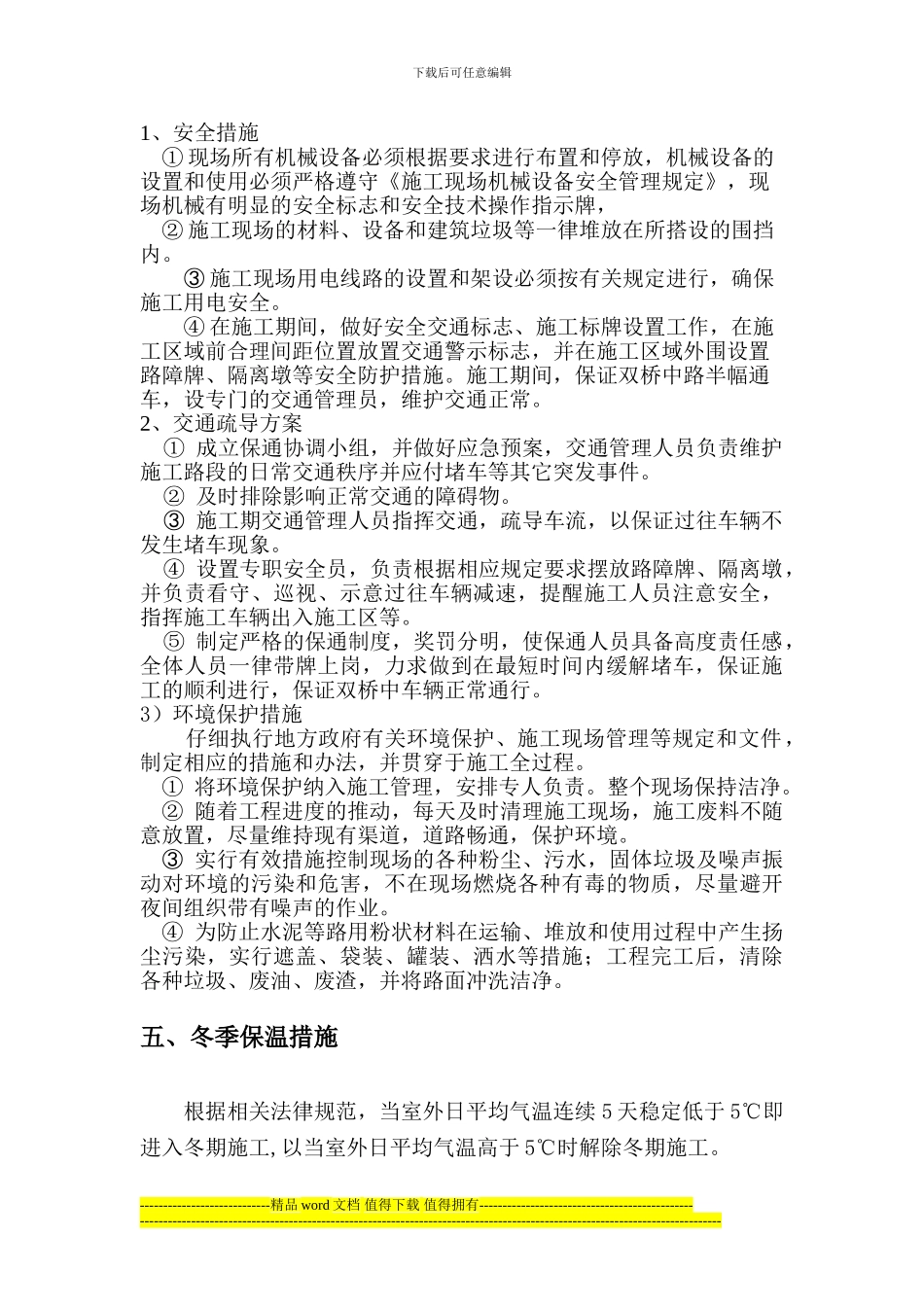 公租房道路挖掘施工方案_第3页