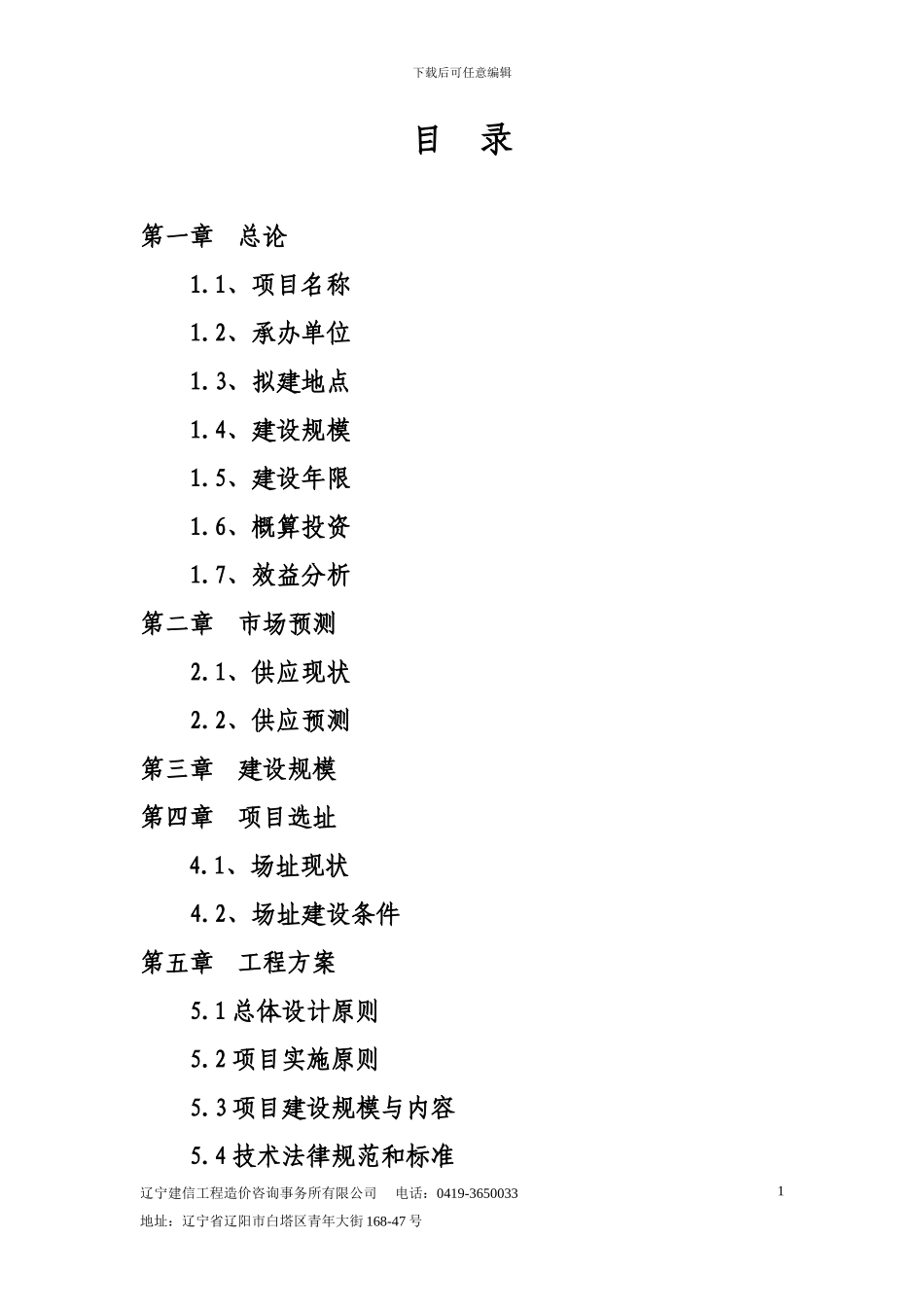 公路大修工程_第1页