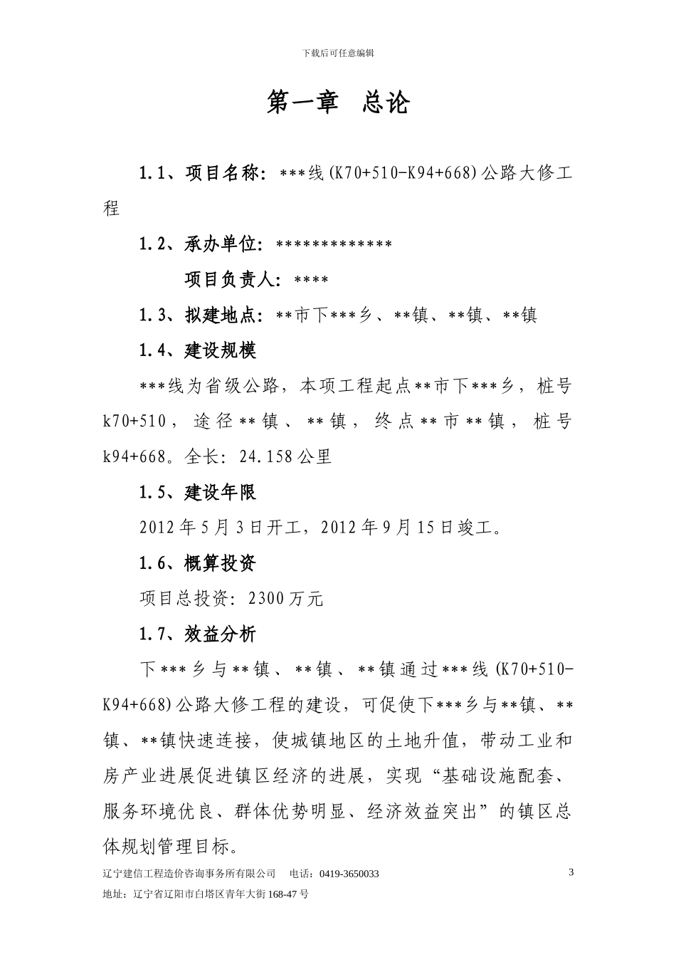 公路大修工程_第3页