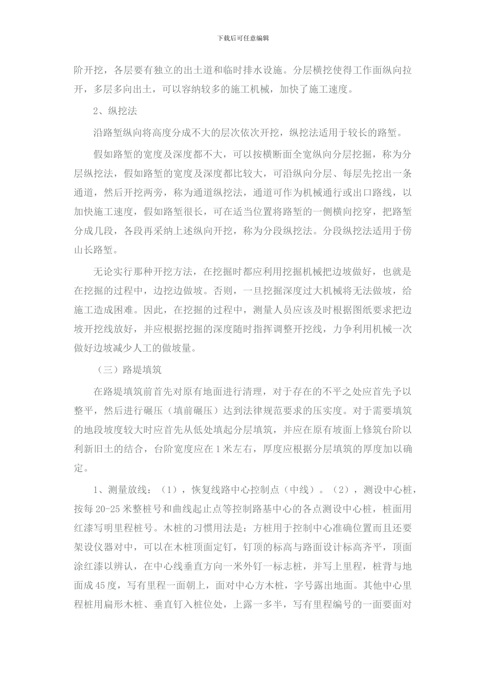 公路土方路基施工方案_第3页