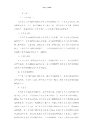 公路土方路基施工方案