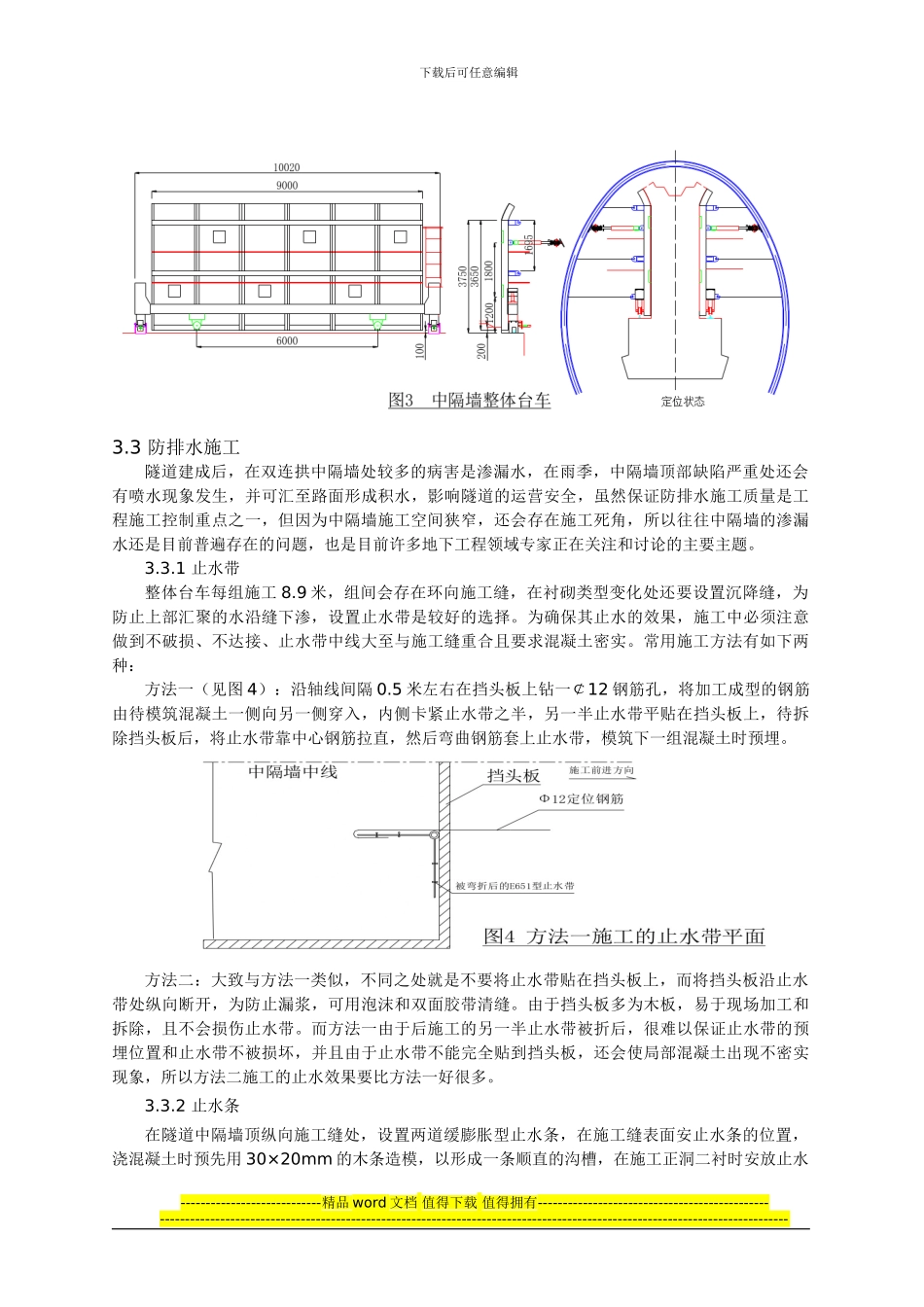 公路双连拱隧道中隔墙施工技术_第3页