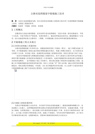 公路双连拱隧道中隔墙施工技术