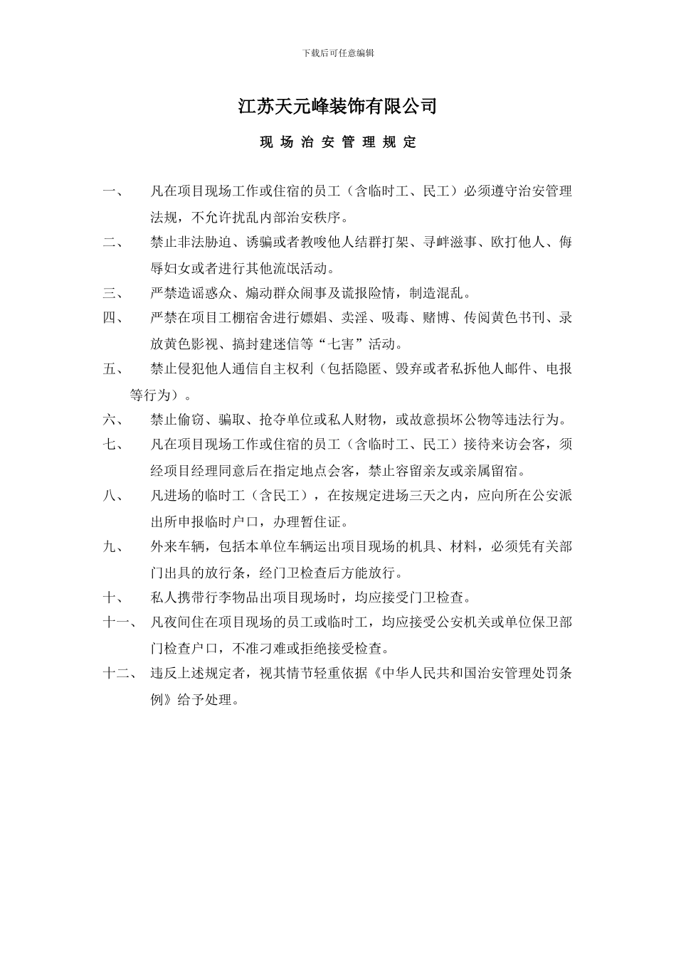 公装施工现场岗-位-职-责1_第1页