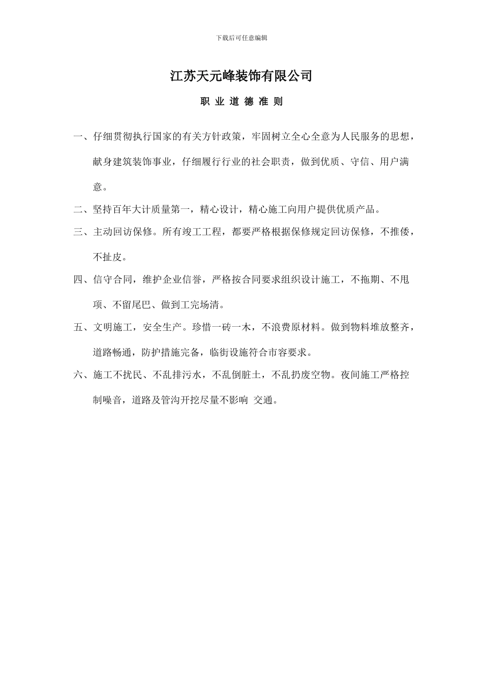 公装施工现场岗-位-职-责1_第2页