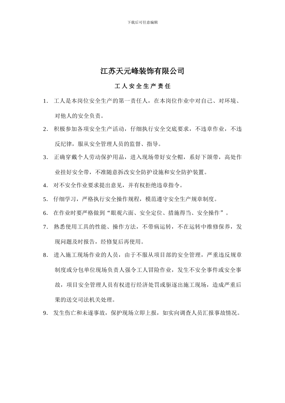 公装施工现场岗-位-职-责1_第3页