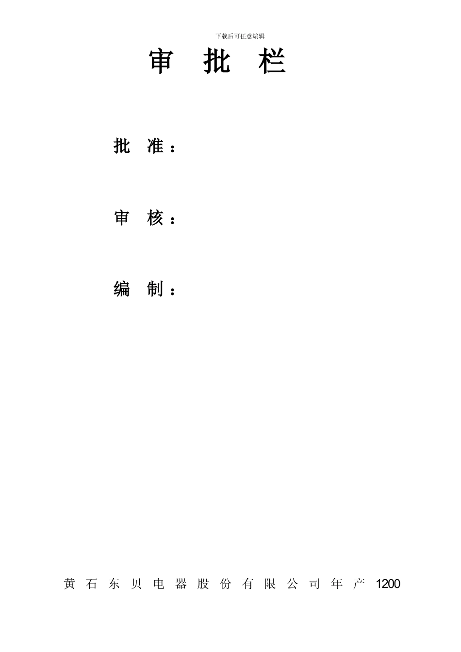 公用车间施工方案_第1页