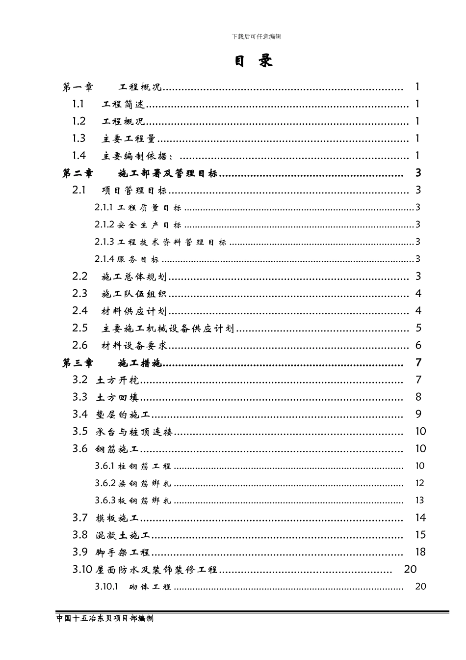 公用车间施工方案_第3页
