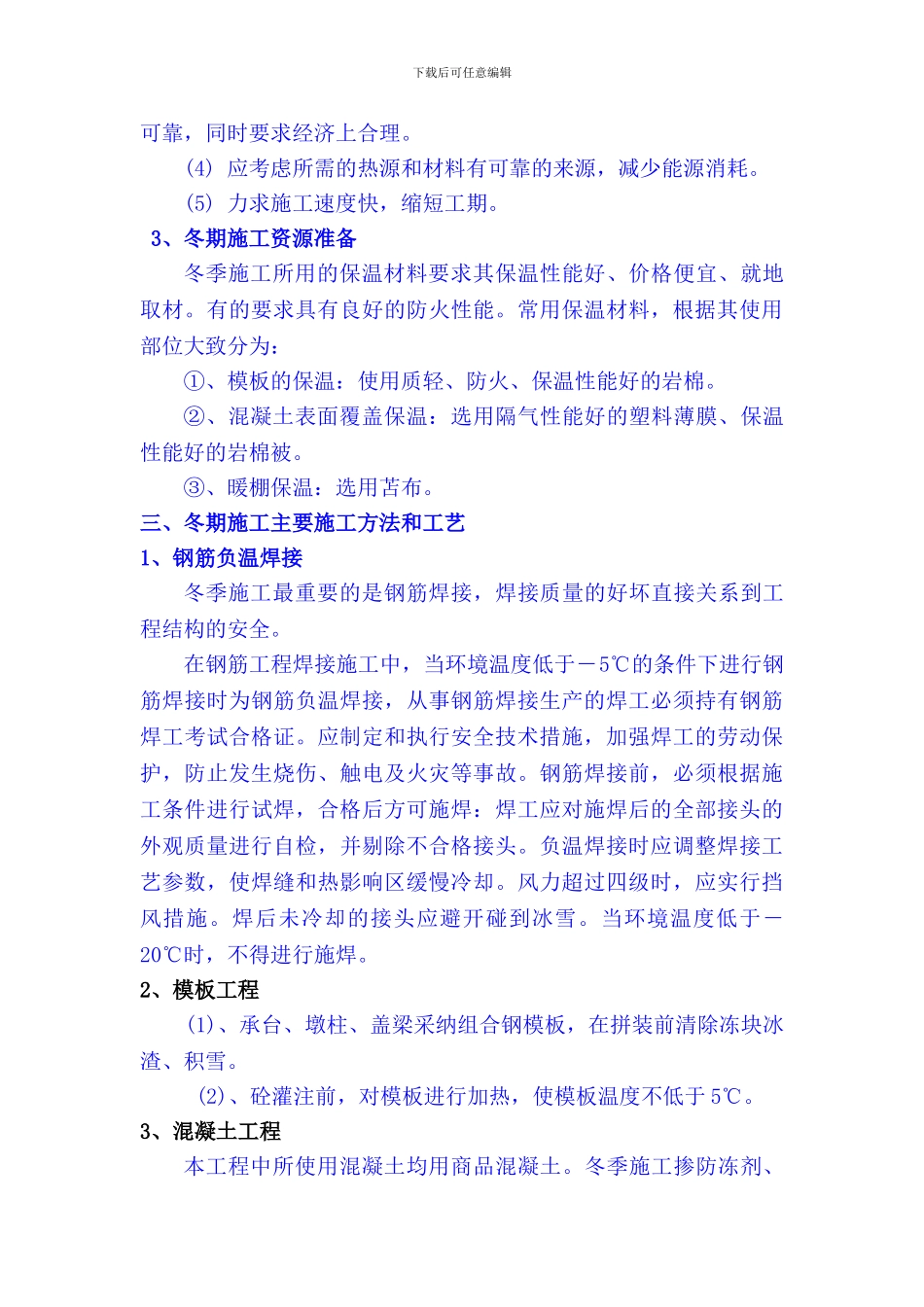 公路大桥冬季施工方案_第2页