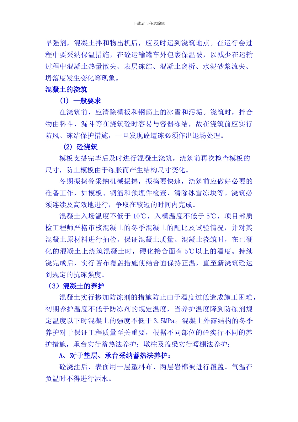 公路大桥冬季施工方案_第3页