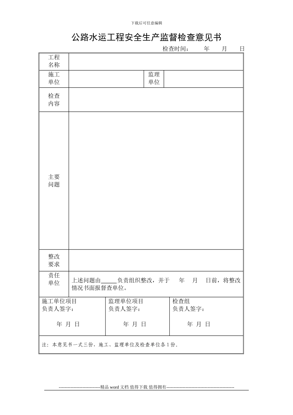 公路安全生产检查表--施工_第2页