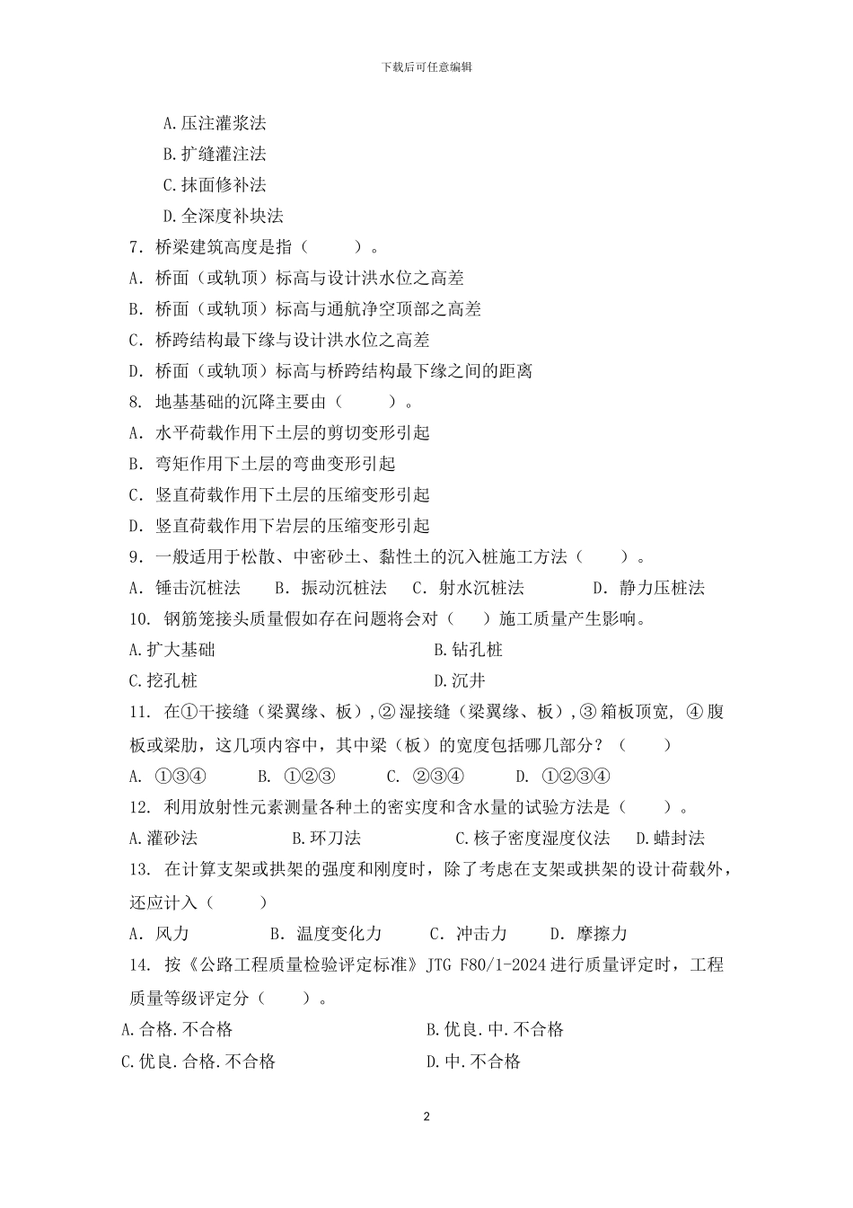 公路实务模拟2_第2页