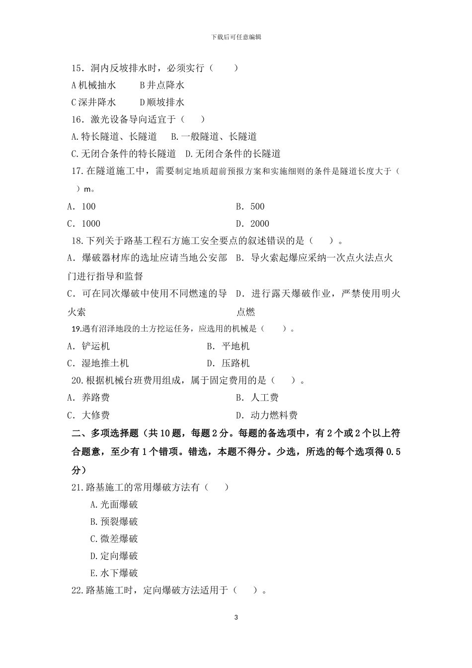 公路实务模拟2_第3页