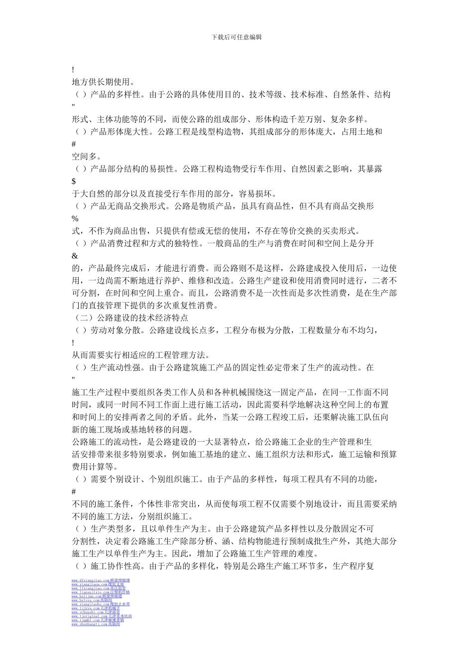 公路、桥梁、隧道工程施工总论_第2页