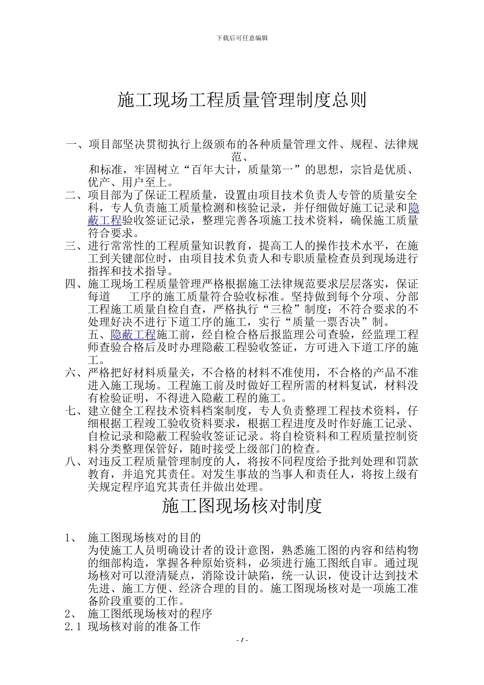 公路、桥梁工程管理制度_第1页