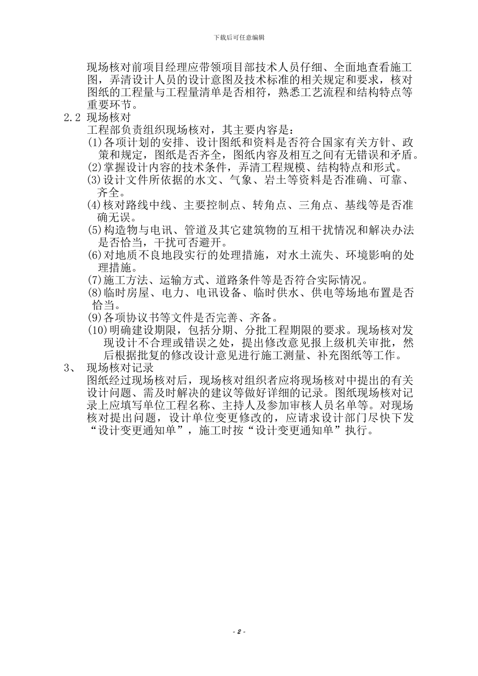 公路、桥梁工程管理制度_第2页