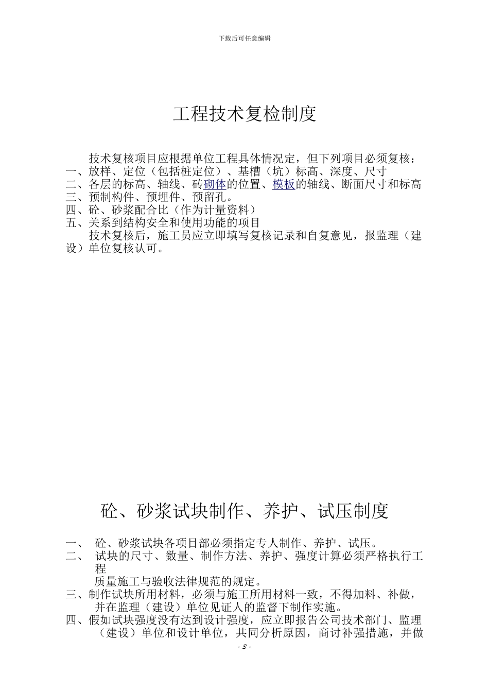 公路、桥梁工程管理制度_第3页