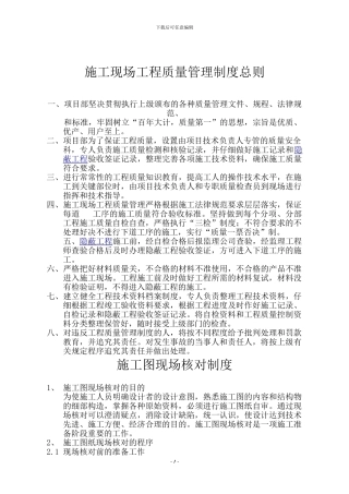 公路、桥梁工程管理制度