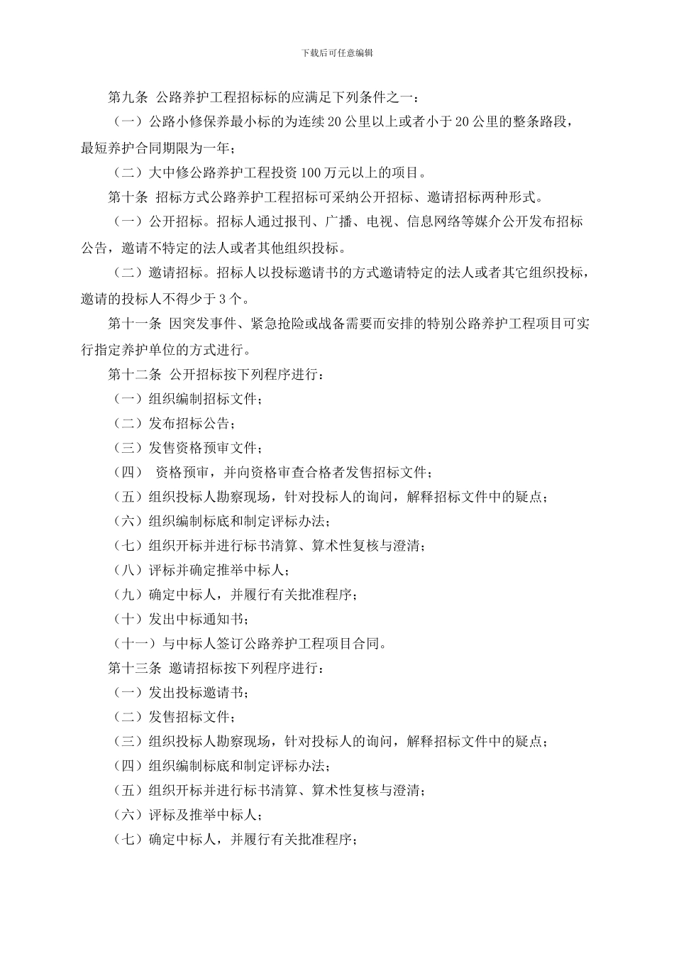 公路养护工程施工招标投标管理暂行规定_第2页