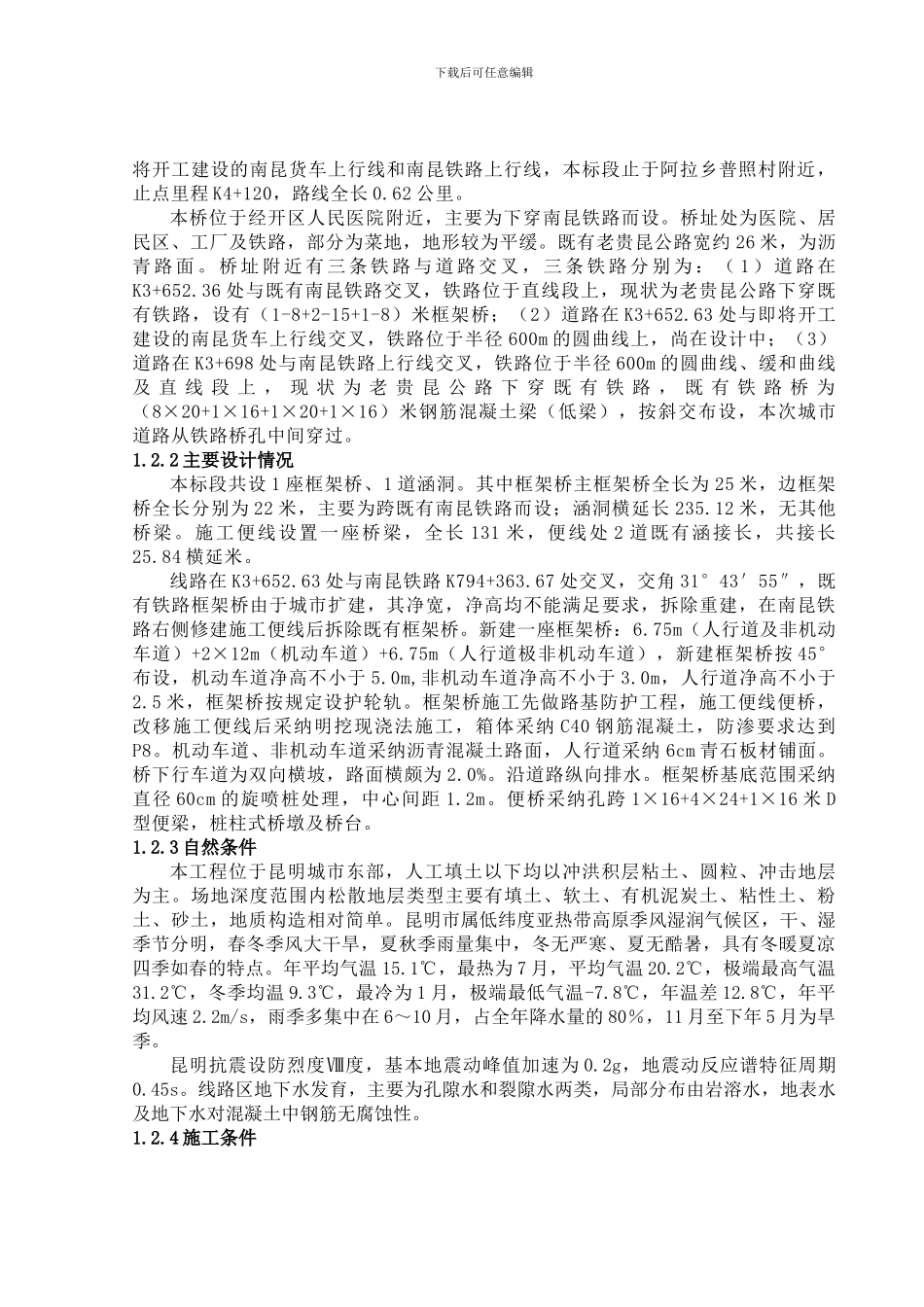 公路下穿铁路施工组织设计_第2页