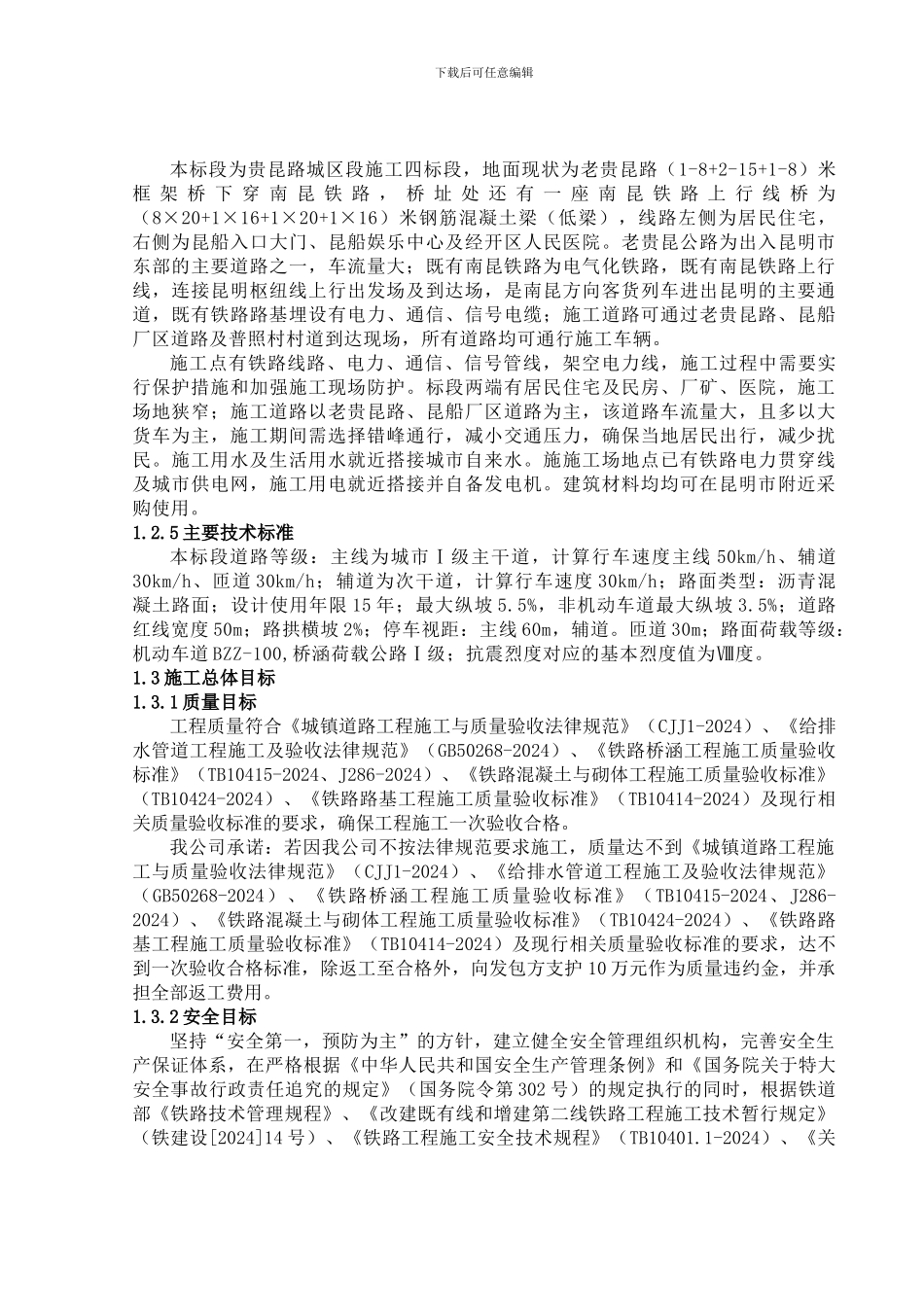 公路下穿铁路施工组织设计_第3页