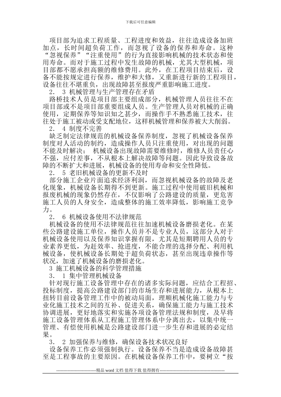 公路工程中施工机械设备管理几个问题探讨_第2页