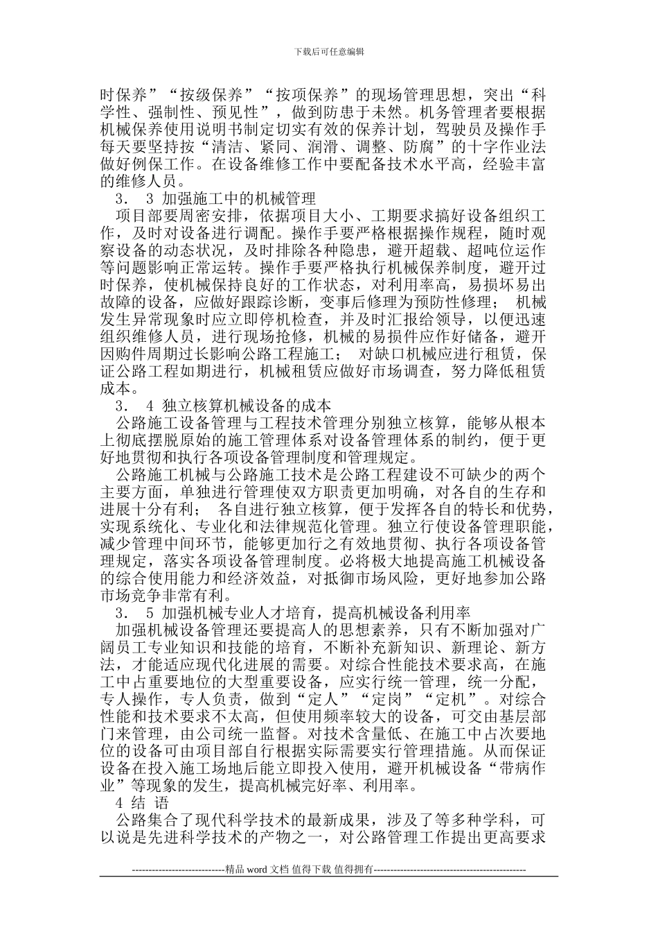 公路工程中施工机械设备管理几个问题探讨_第3页