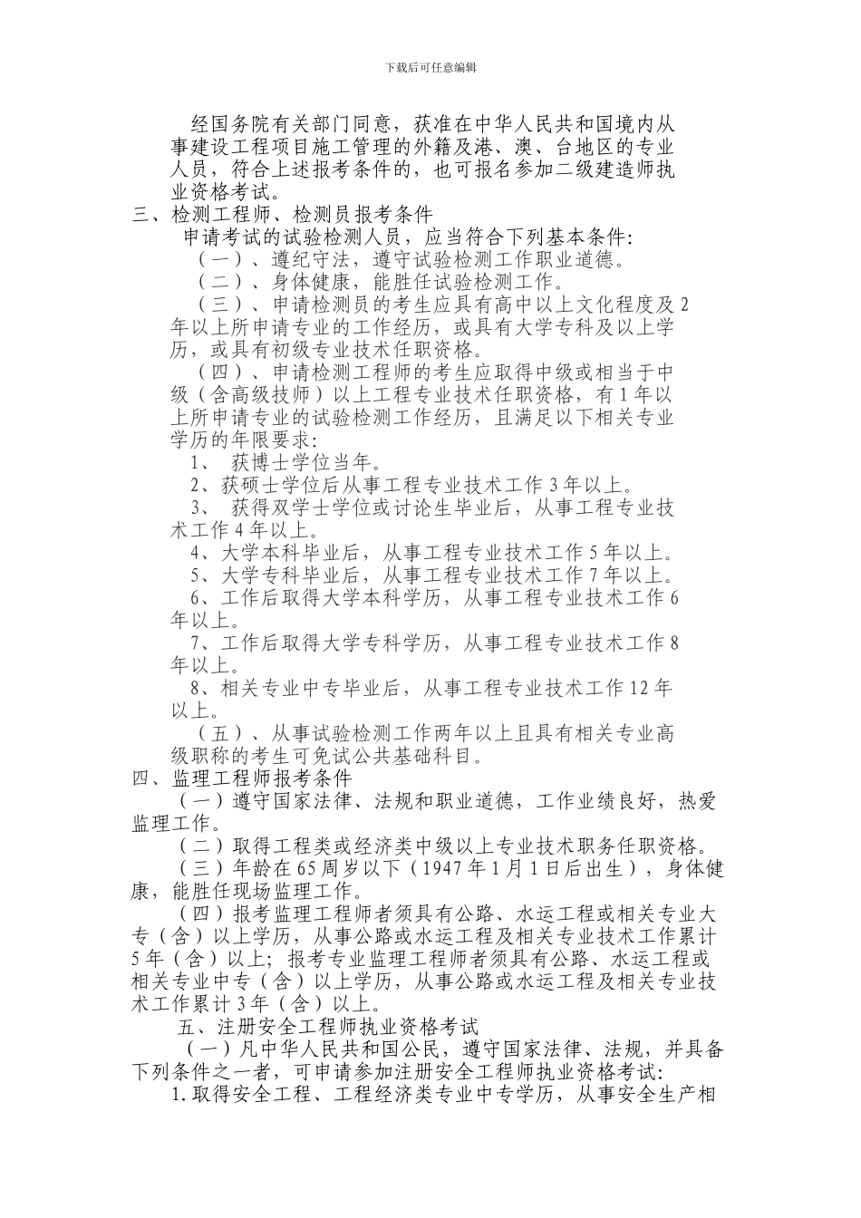 公路工程各类执业资格考试报考条件汇总_第2页