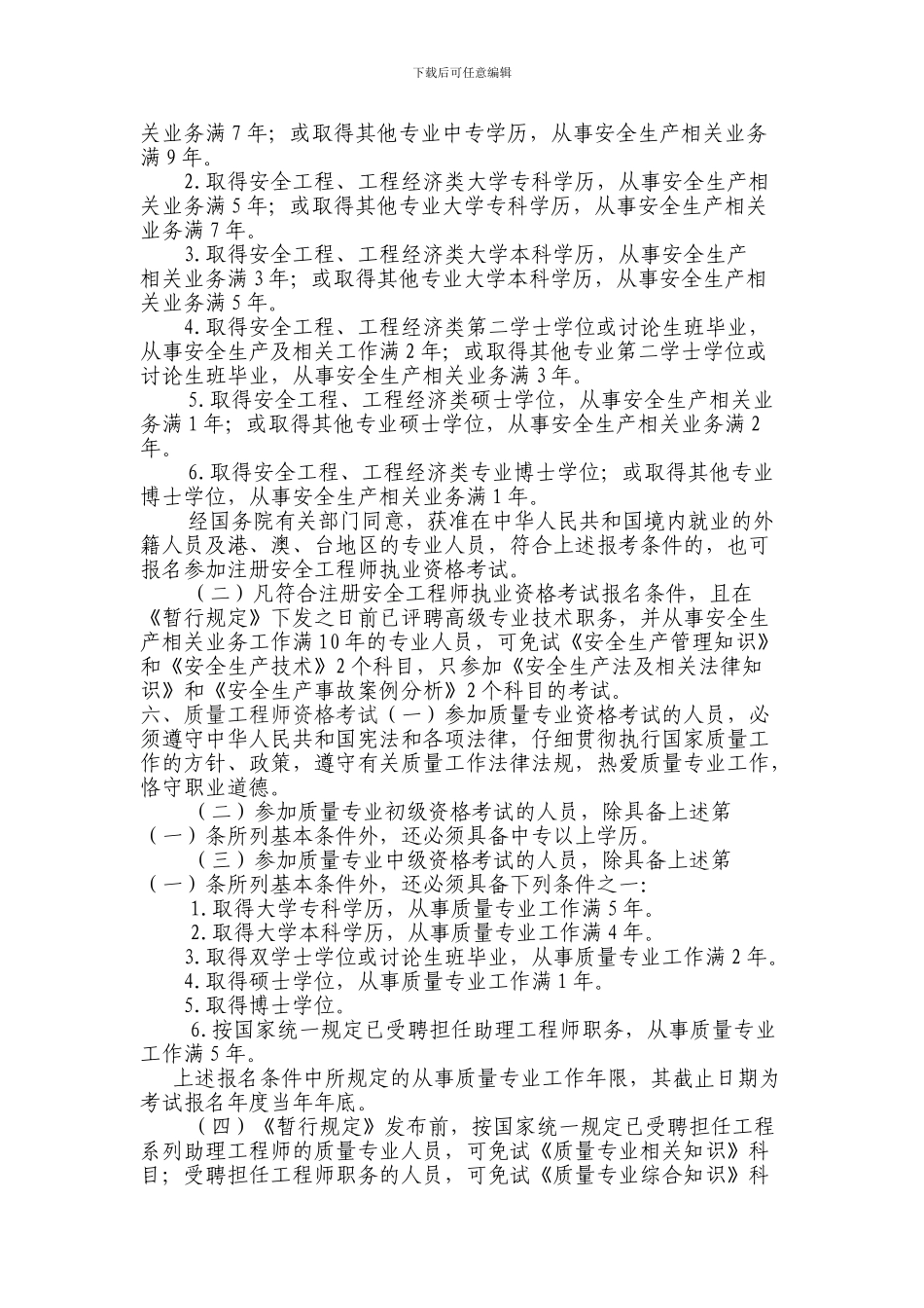 公路工程各类执业资格考试报考条件汇总_第3页