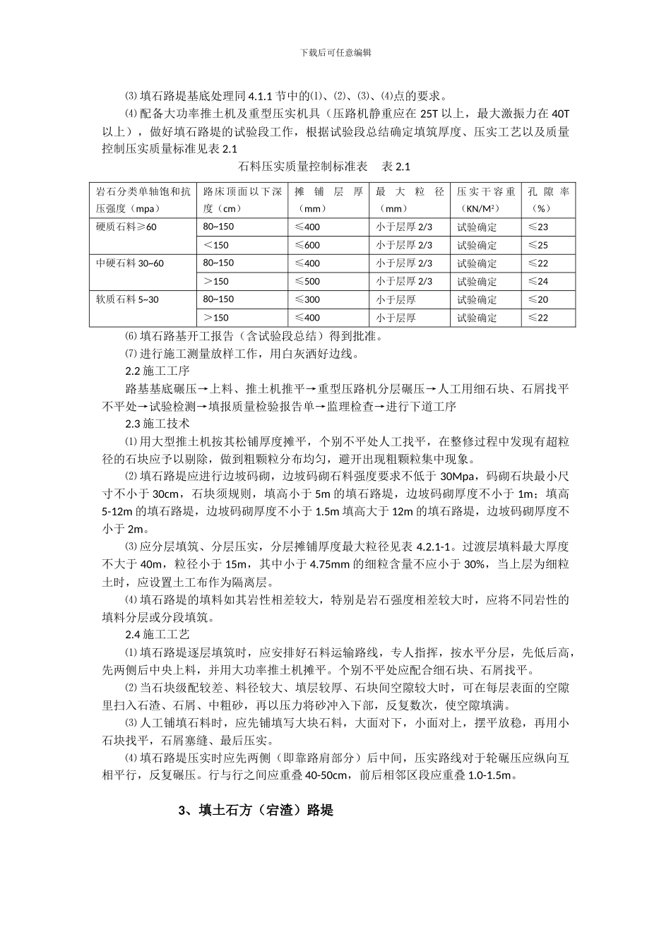 公路工程填方路基专项施工方案_第3页
