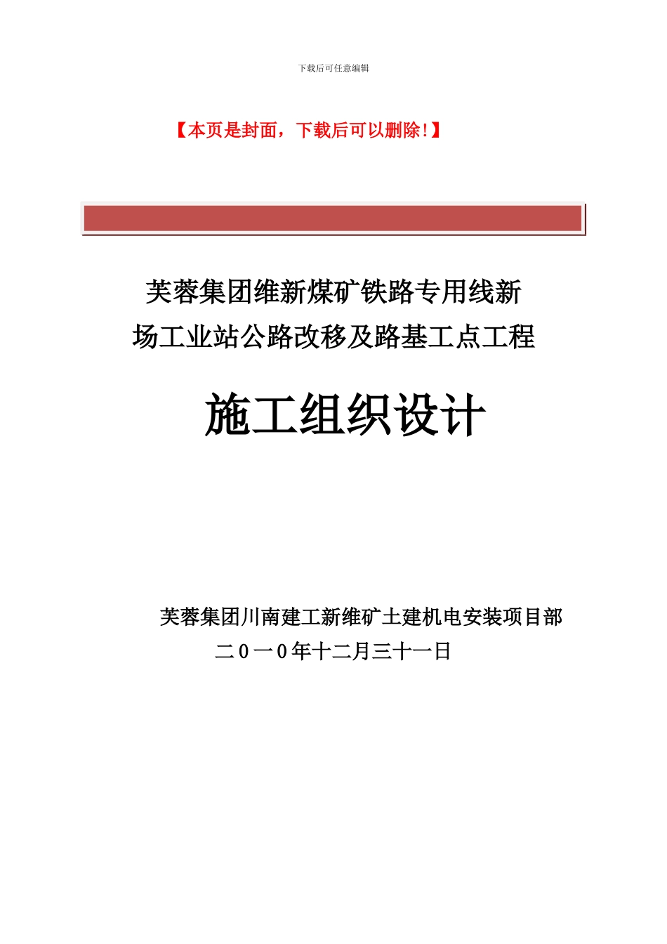 公路及路基工程施工组织设计_第2页