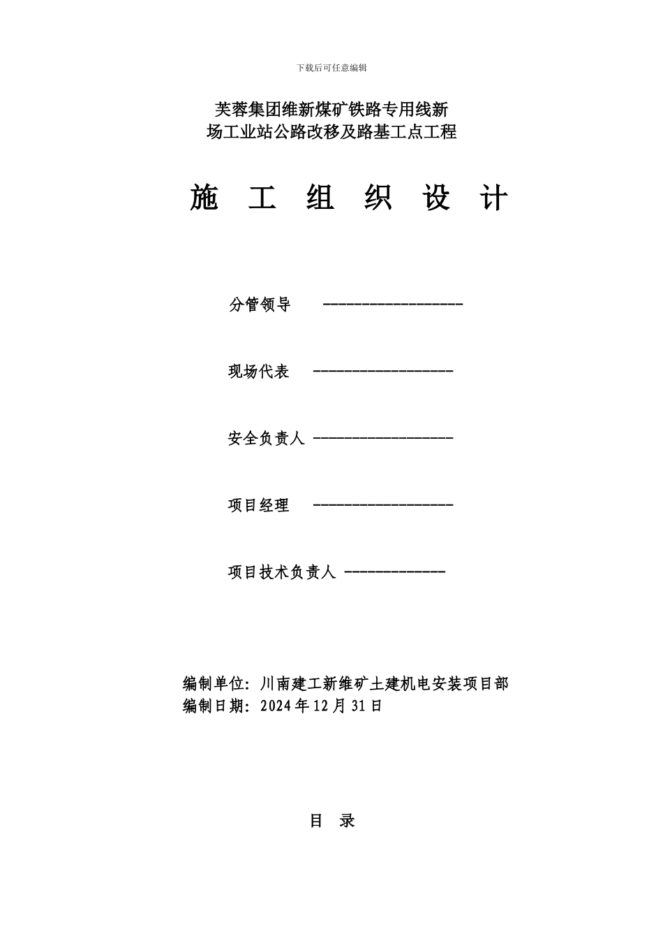 公路及路基工程施工组织设计_第3页