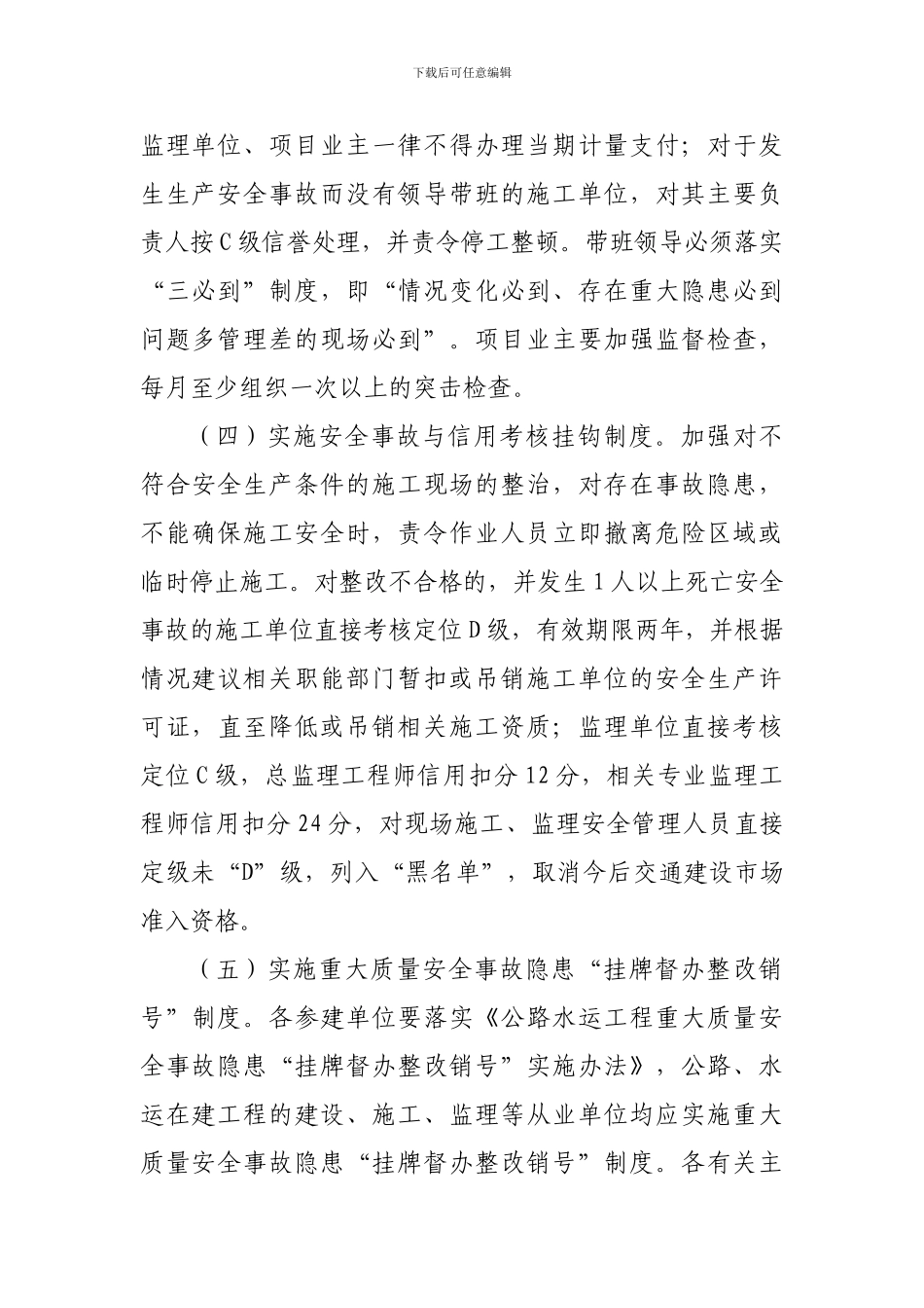 公路工程建设安全管理五项制度_第3页