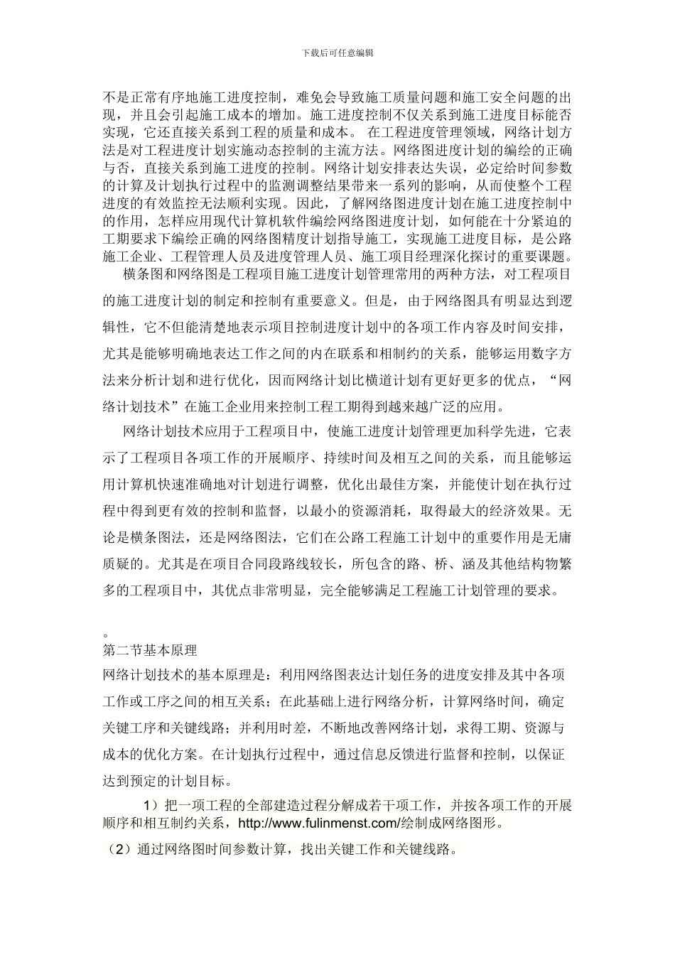 公路工程工程机械施工网络图设计图编绘_第2页