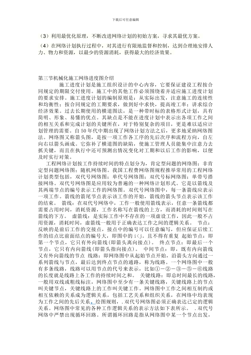 公路工程工程机械施工网络图设计图编绘_第3页